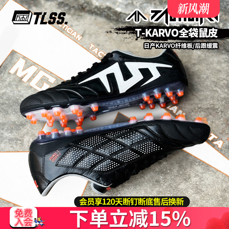 天朗足球TLSS TACTICIAN全袋鼠皮缓震抗扭MG短钉人草足球鞋TM0112
