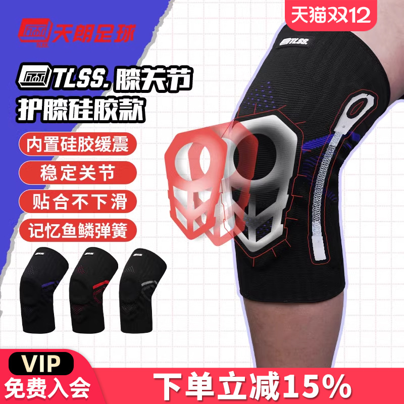 天朗足球TLSS专业足球篮球跑步运动训练硅胶弹簧减震护膝护具TLPC
