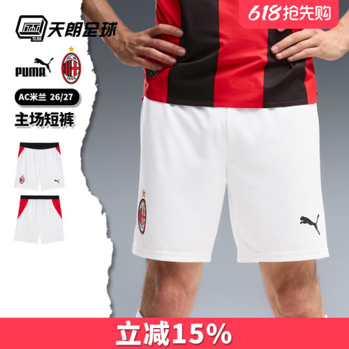 天朗足球 Puma/彪马26/27赛季AC米兰主场运动训练短裤784149 04