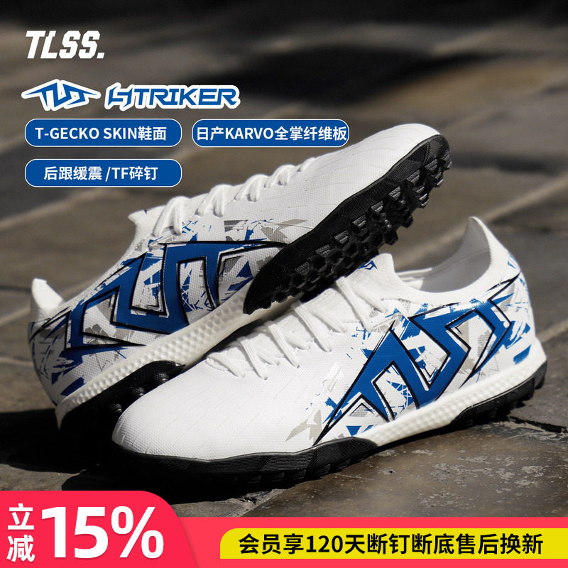 天朗足球 TLSS特翼STRIKER鬼魅.723超纤缓震TF碎钉人造草足球鞋图片