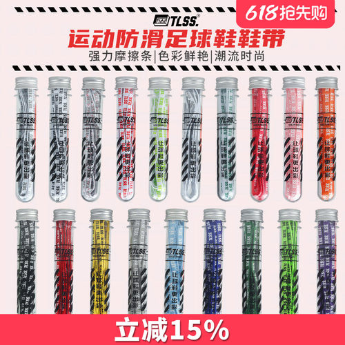 天朗TLSS时尚运动鞋带