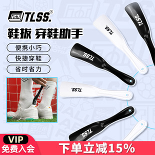 拔TL3XB 天朗足球 器鞋 助手神器小巧便携懒人家用提鞋 TLSS穿鞋