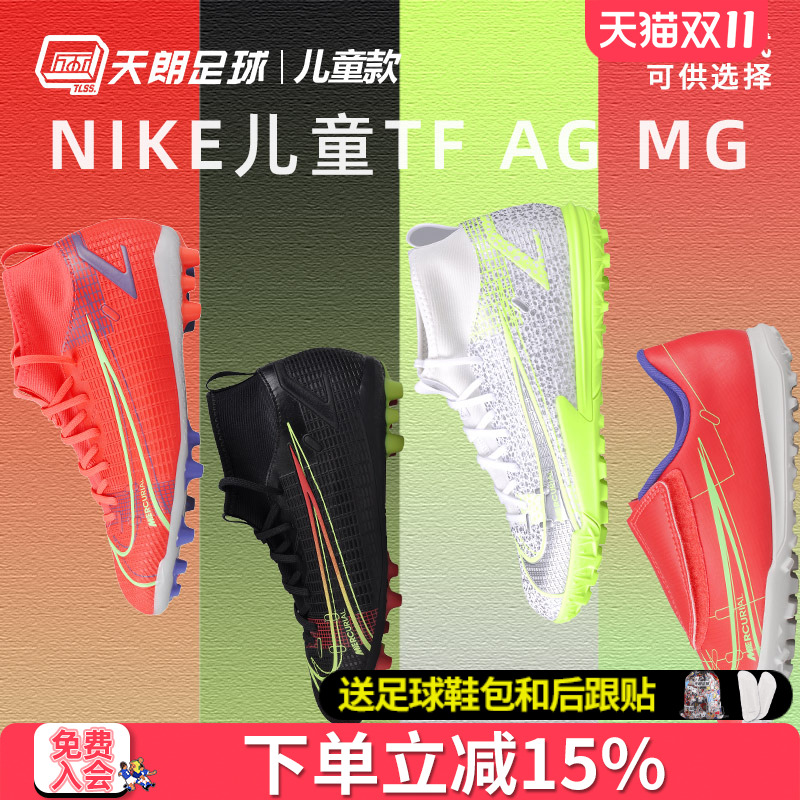 天朗足球耐克学生儿童青少年TF碎钉AG MG人草高低帮足球鞋CV3187