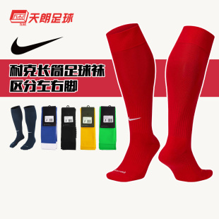 天朗足球 PS0013 耐克Nike运动训练比赛透气过膝长筒足球袜SX5728