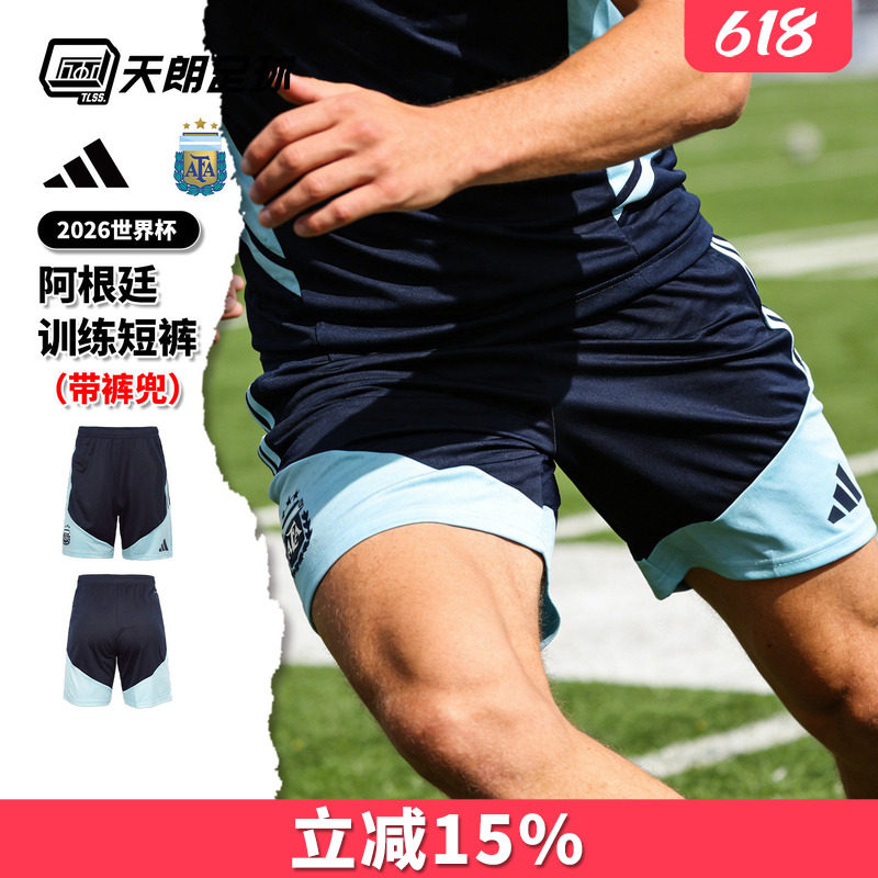 天朗足球Adidas阿迪达斯26世界杯阿根廷训练运动短裤球裤JY7031