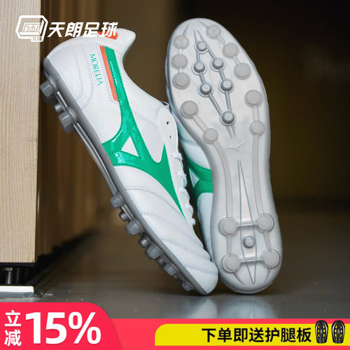 天朗足球MIZUNO美津浓莫雷拉II ELITE高端AG人草足球鞋P1GA260550