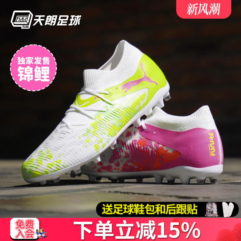 天朗足球彪马FUTURE 8 MATCH锦鲤中端MG人草短钉足球鞋109080 01