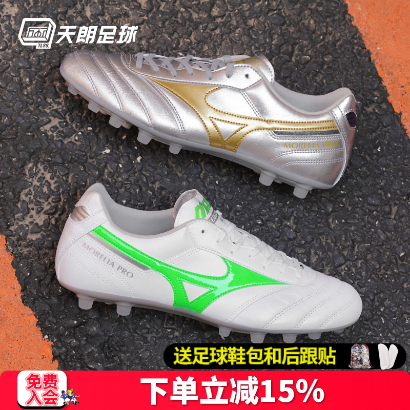 天朗足球美津浓莫雷拉MORELIA2次高端袋鼠皮AG短钉足球鞋P1GA2514