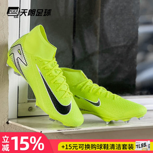 天朗足球耐克刺客16 ACADEMY FG/MG中端高帮混钉足球鞋FQ1456-700