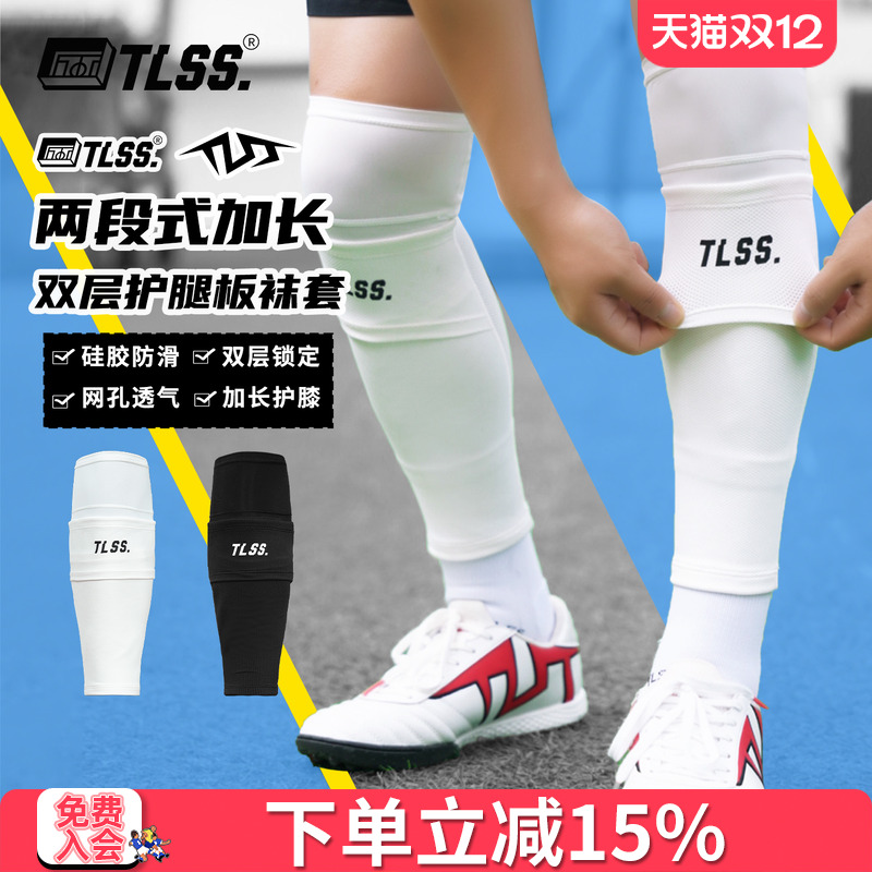 天朗足球TLSS运动透气长筒加长过膝袜套双层护腿板套TLDLHBTT01