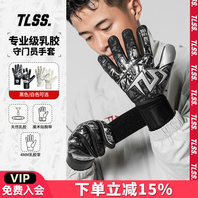 天朗足球TLSS专业级乳胶比赛训练守门员缓震门将手套TLGKPRO2508