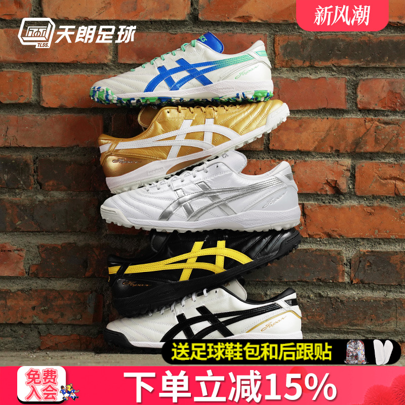 天朗亚瑟士全袋鼠皮TF碎钉足球鞋