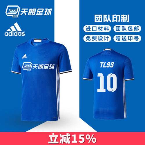 天朗足球adidas跑步短袖足球服