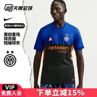 天朗足球 耐克国际米兰ACG系列球员版球衣短袖足球服IB3141-413