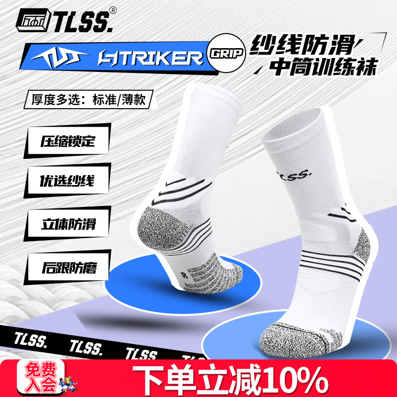 天朗足球TLSS STRIKER运动训练防滑毛巾底中筒薄足球袜TSS02471