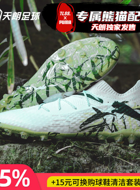 天朗足球彪马FUTURE 7高端熊猫配色短钉MG人造草足球鞋108103 01