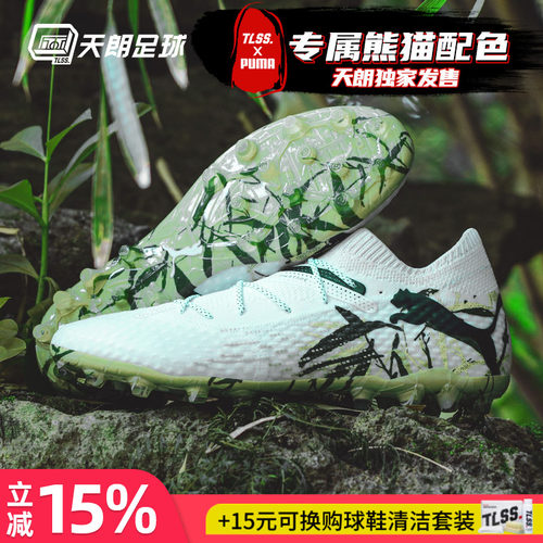 天朗足球彪马FUTURE 7高端熊猫配色短钉MG人造草足球鞋108103 01