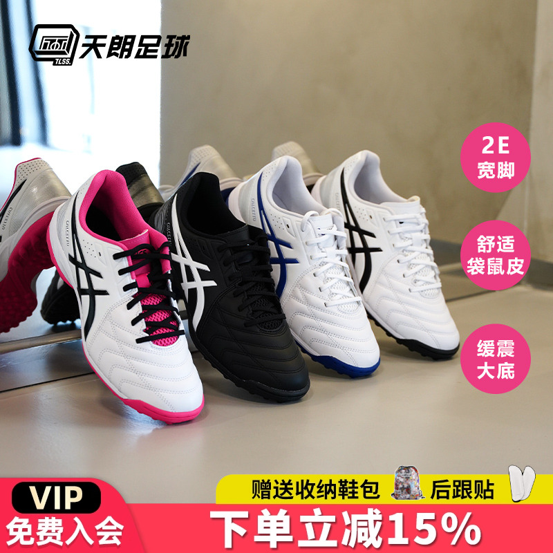 天朗Asics/亚瑟士人草足球鞋