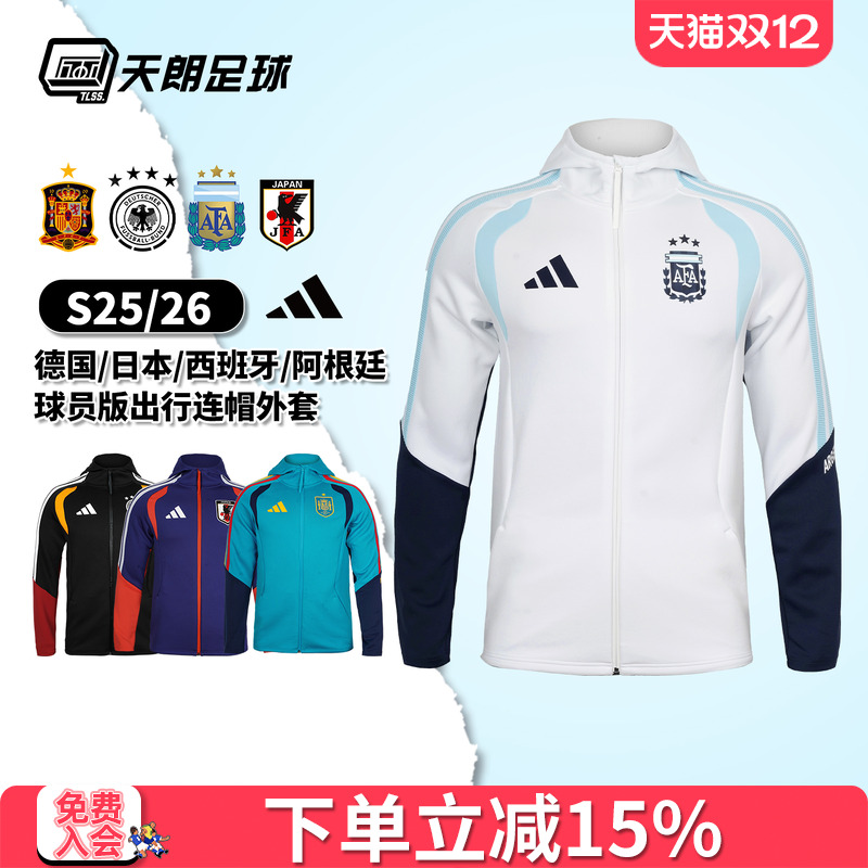 天朗足球阿迪达斯26世界杯德国西班牙阿根廷日本球员版连帽外套