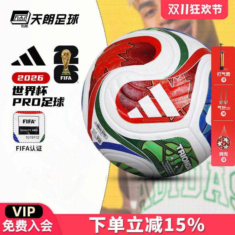 天朗足球阿迪达斯2026世界杯比赛训练热粘合机缝5号4号足球JD8021