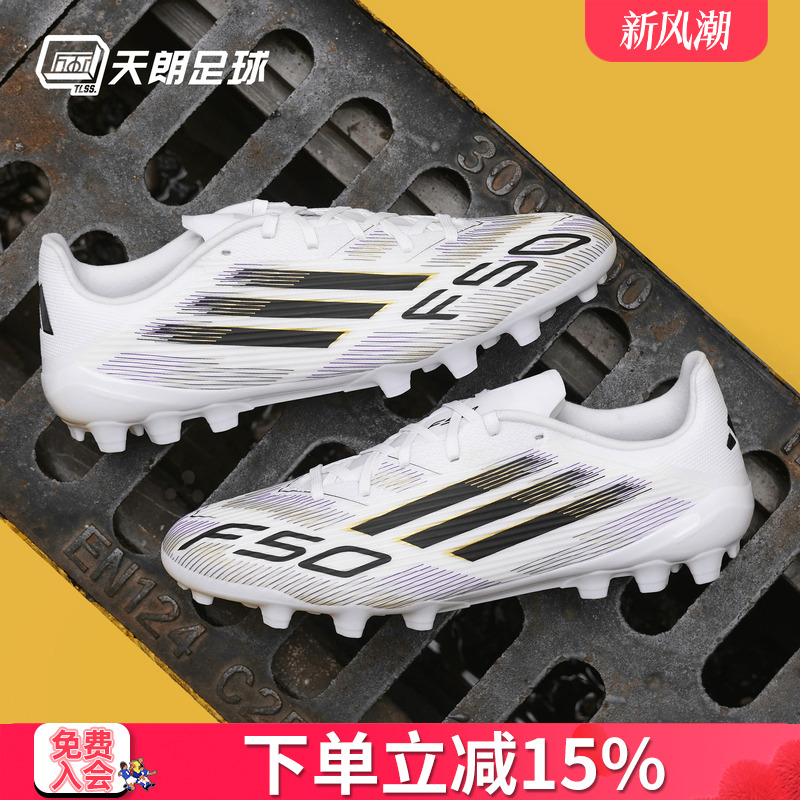 天朗足球 阿迪达斯F50 LEAGUE中端2G/3G AG短钉人草足球鞋JR1699