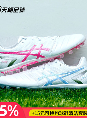 天朗足球Asics亚瑟士DS LIGHT L.E.袋鼠皮水晶底AG足球鞋1103A113