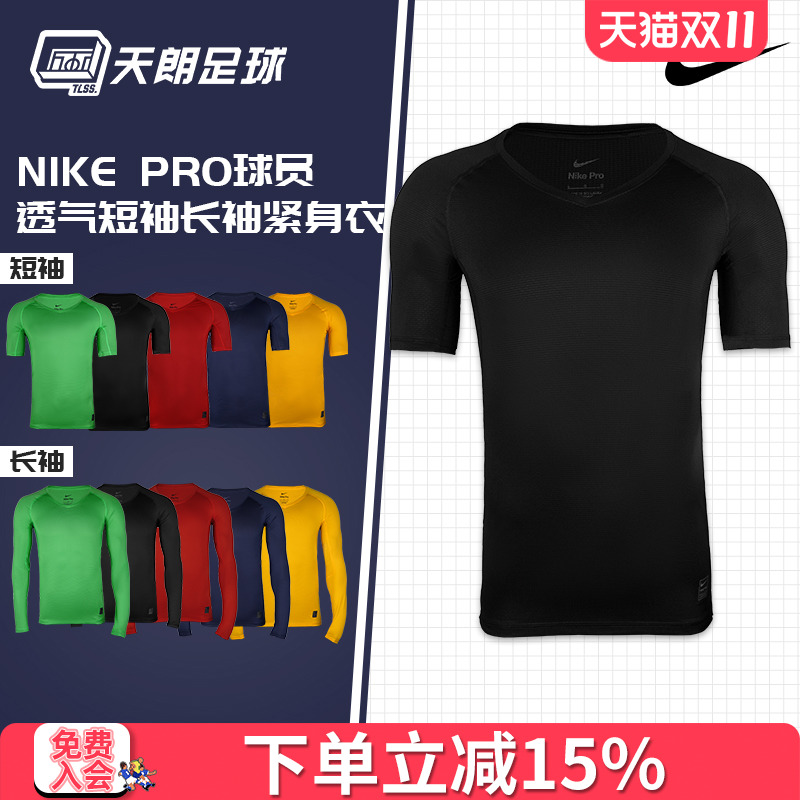 天朗Nike/耐克透气紧身衣紧身衣