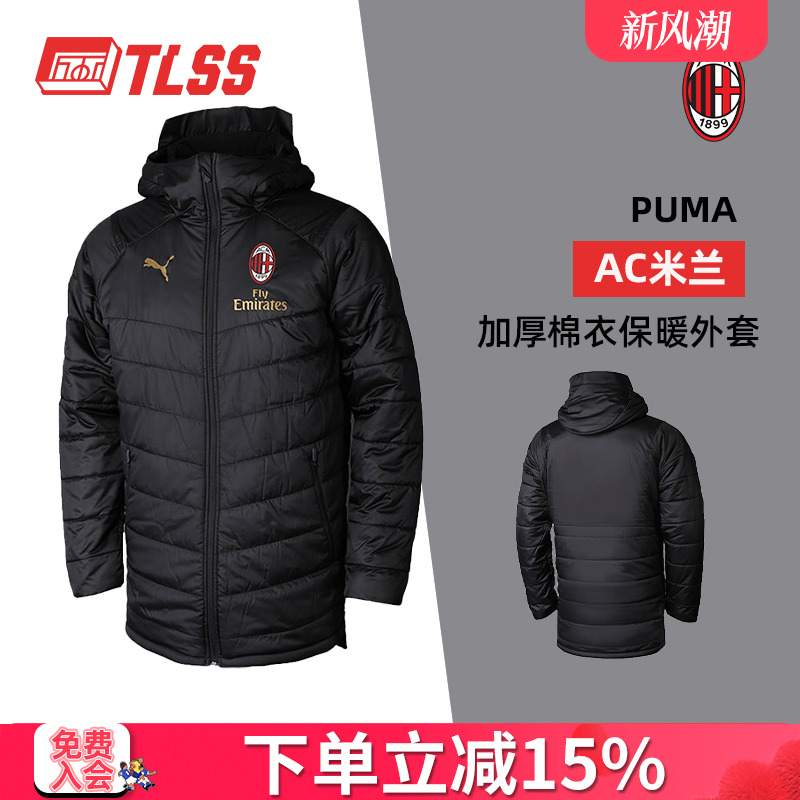天朗足球PUMA彪马AC米兰足球新款运动加厚棉衣保暖外套754452 01