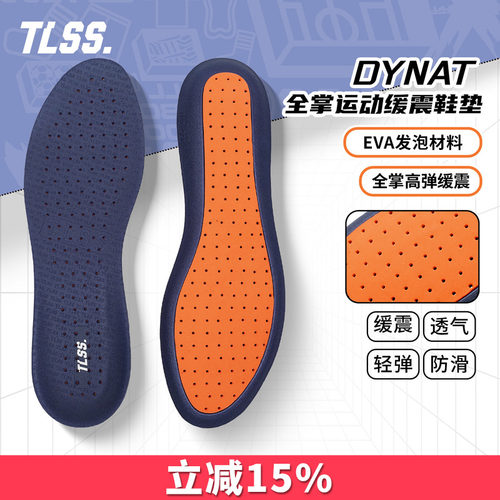 天朗足球 TLSS特翼DYNAT全掌缓震防滑透气足球跑步篮球运动鞋垫