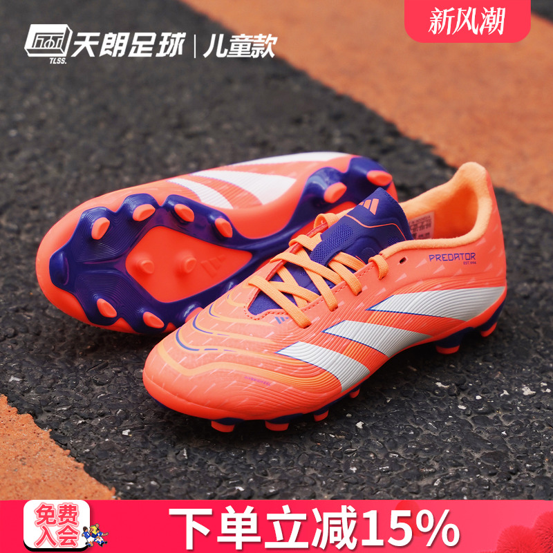 天朗足球阿迪达斯PREDATOR猎鹰LEAGUE中端MG人草儿童足球鞋JI1145