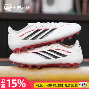 天朗足球阿迪达斯COPA PURE 4 牛皮高端2G/3G人草AG足球鞋JQ0410