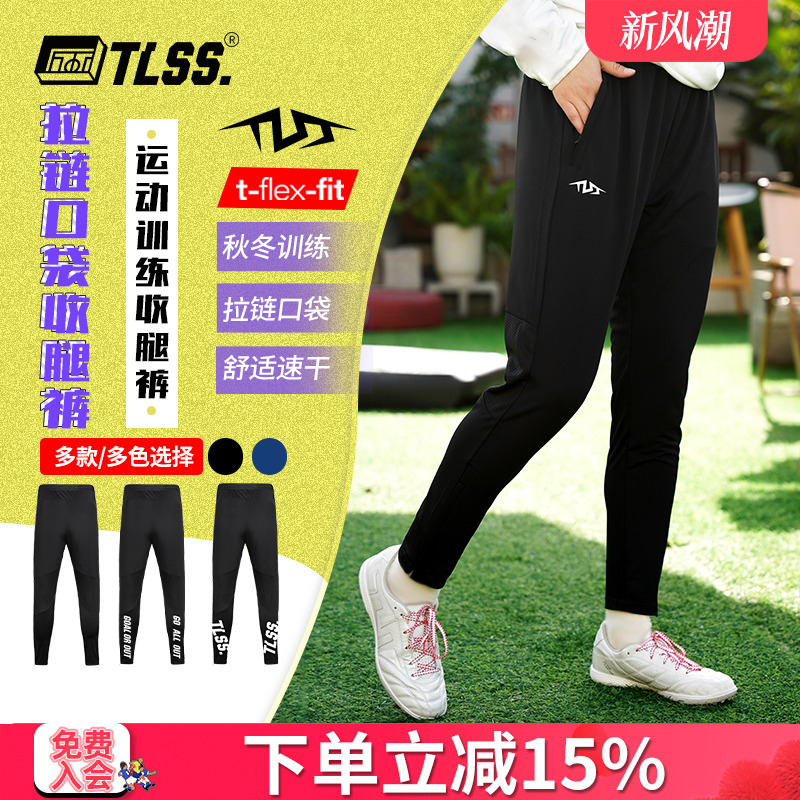 天朗足球 TLSS足球运动秋冬训练休闲针织收腿裤透气长裤TLP3311