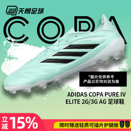 天朗足球阿迪达斯COPA PURE 4 牛皮高端2G/3G人草AG足球鞋KI0600
