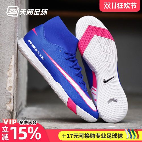 天朗足球耐克刺客16 ACADEMY中端高帮IC室内平底足球鞋FQ8332-446