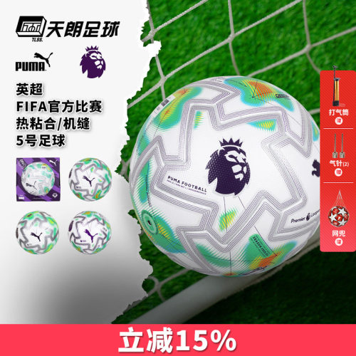 天朗足球PUMA彪马25/26英超热粘合机缝比赛训练用球084895