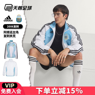 天朗足球 阿迪达斯 2006阿根廷主场复刻运动长袖夹克外套JM1091