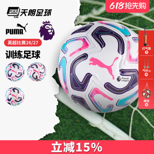 天朗足球 PUMA彪马26/27英超热粘合机缝5号比赛训练用球085126 01