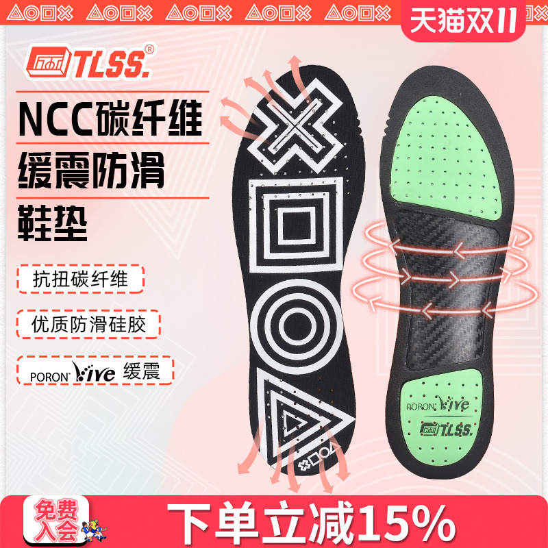 天朗tlssncc碳纤维扭转足球鞋垫