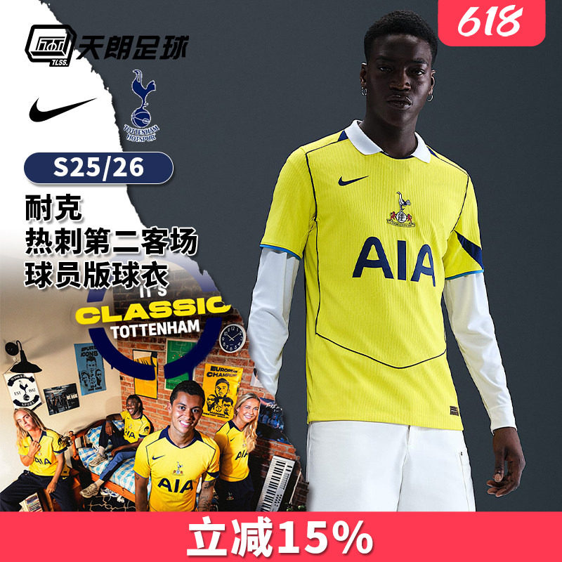 天朗足球NIKE耐克热刺25/26第二客场球员版足球服球衣HM3199-741