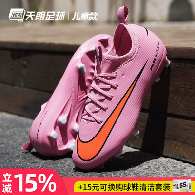 天朗足球 Nike耐克刺客16中端FG/MG女足大童混钉足球鞋FQ8392-600
