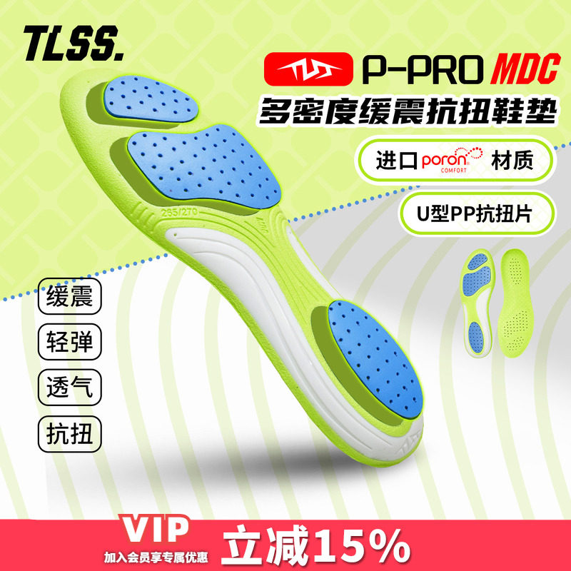 天朗足球TLSS P-PRO MDC多密度缓震透气抗扭足球篮球运动鞋垫成人图片