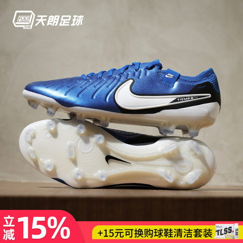 天朗足球耐克Tiempo传奇10 Elite FG高端天然草足球鞋DV4328-400