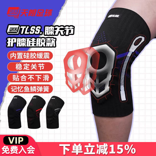天朗足球TLSS专业足球篮球跑步运动训练硅胶弹簧减震护膝护具TLPC