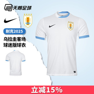 天朗足球 耐克乌拉圭2025客场球迷版短袖足球服球衣男IM8582-100
