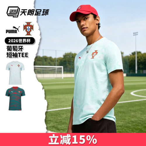 天朗足球彪马2026世界杯葡萄牙运动休闲文化短袖teeT恤成人784820