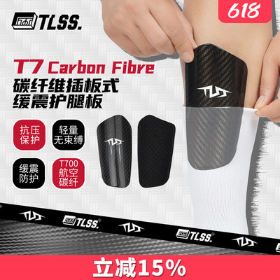 天朗足球TLSS T7Carbon Fibre碳纤维插板式缓震护小腿护具护腿板
