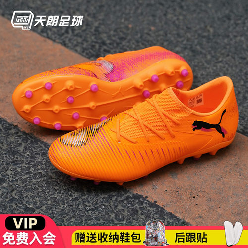 天朗足球彪马FUTURE 8 MATCH中端MG人草低帮短钉足球鞋108600 03