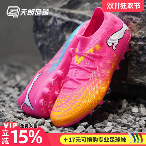 天朗足球Puma彪马FUTURE 9中端MG人草世界杯鸳鸯足球鞋108904 05