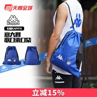 天朗足球卡帕Kappa球鞋 备包K0D38BX01F 运动收纳双肩抽绳束口袋装