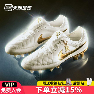天朗足球 耐克Tiempo传奇小罗专属白金FG长钉足球鞋IF4388-100